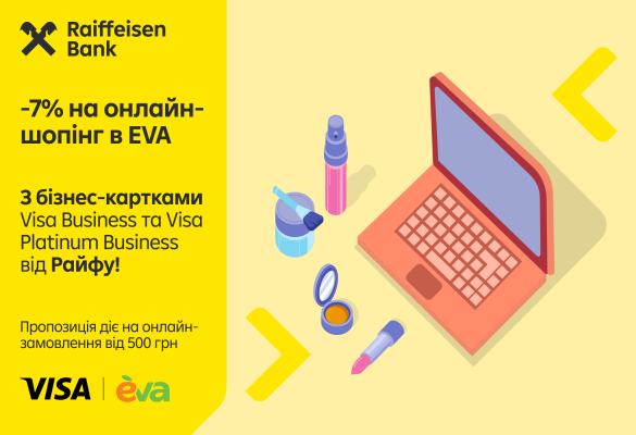 -7% на онлайн-замовлення в EVA з бізнес-картками Visa Business та Visa Platinum Business від Райфу! 🎁