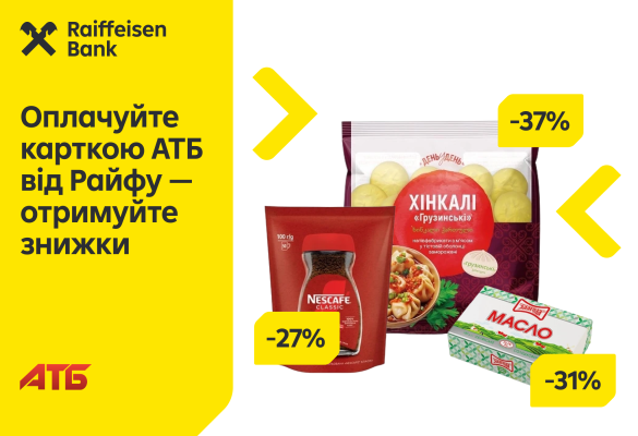 🛒 Хіти АТБ вже тут — заощаджуйте вже сьогодні